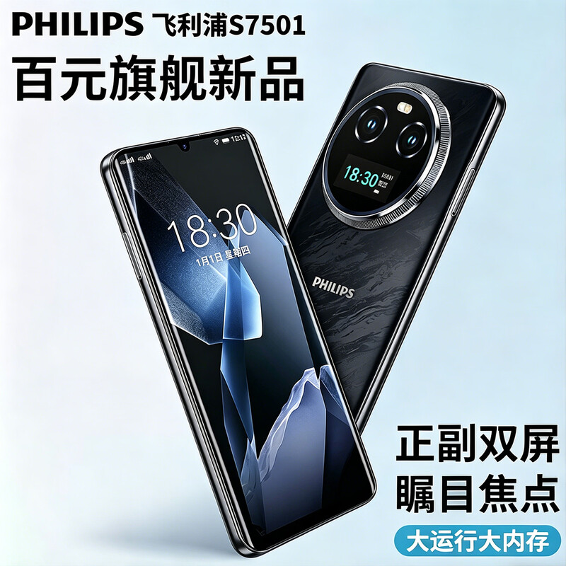 飞利浦 S7501手机图片