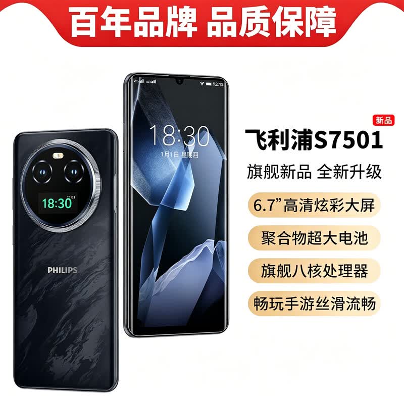 飞利浦 S7501手机图片