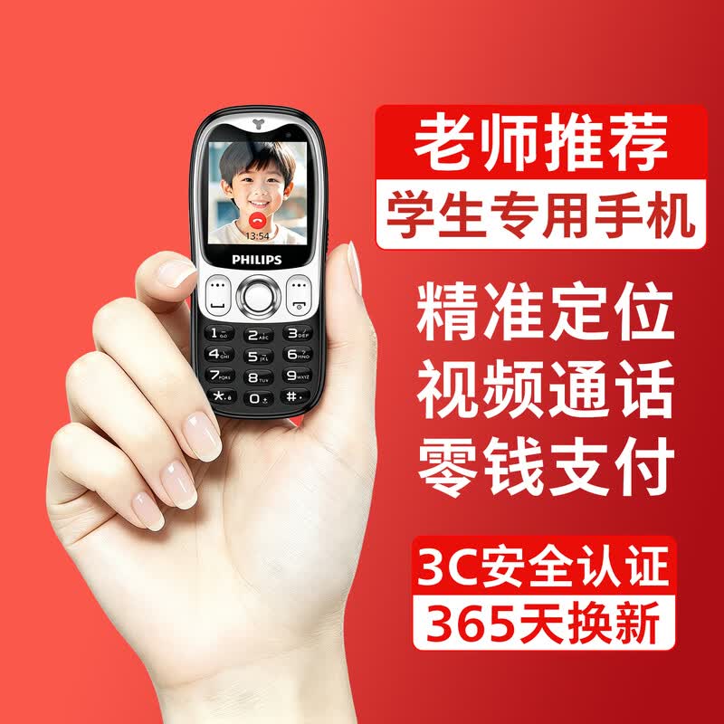 飞利浦 Z9手机图片