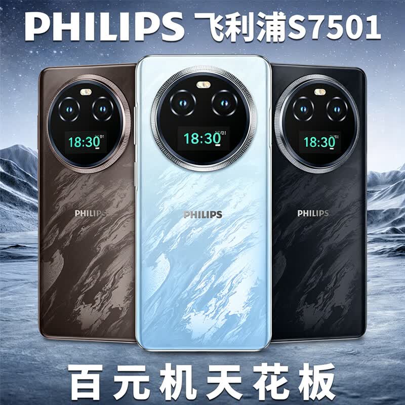 飞利浦 S7501手机图片