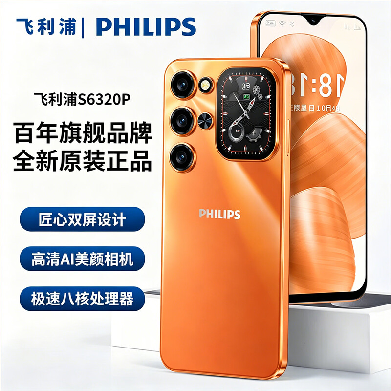 飞利浦 S6320P 128GB手机图片