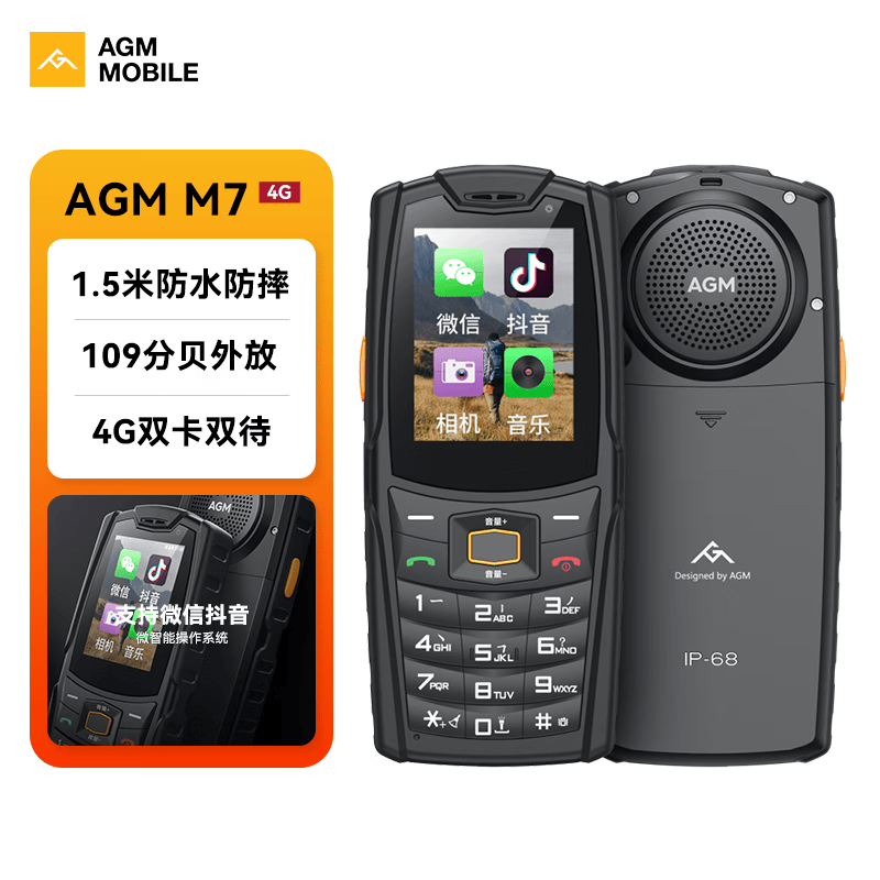 AGM M7手机图片