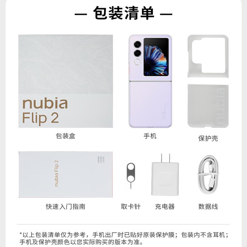 努比亚 Flip2 12+512G手机图片