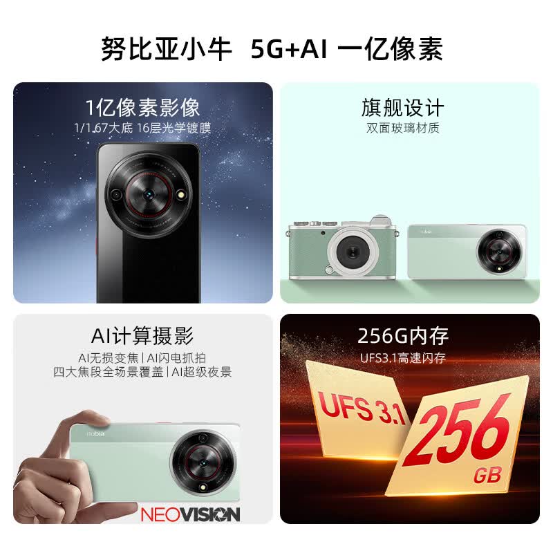 努比亚 小牛 6+512G手机图片