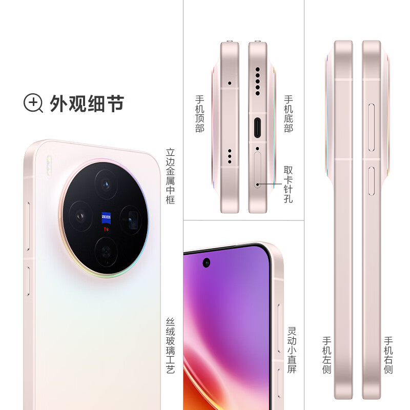 vivo X300 16+1TB手机图片
