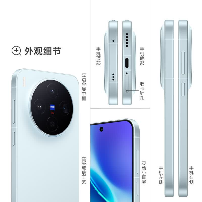 vivo X300 12+256G手机图片
