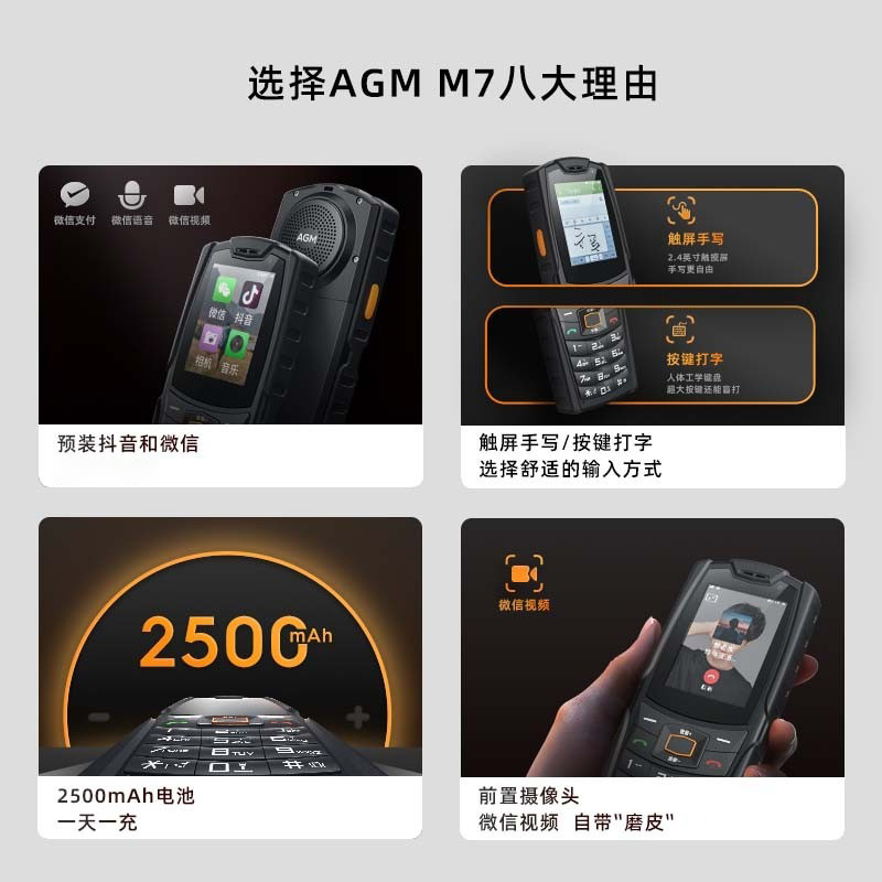 AGM M7手机图片