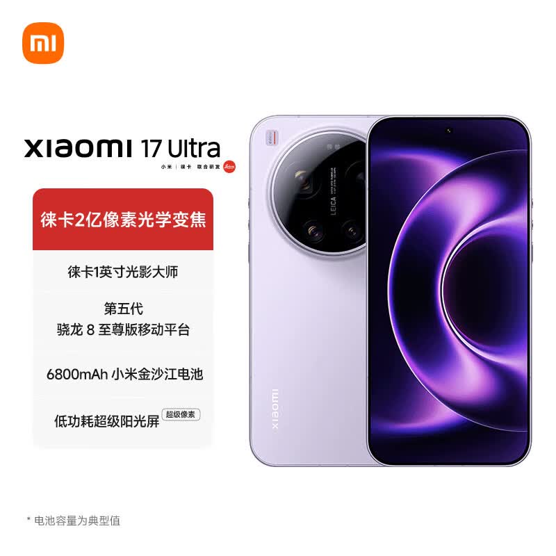小米 17 Ultra 12+512G手机图片