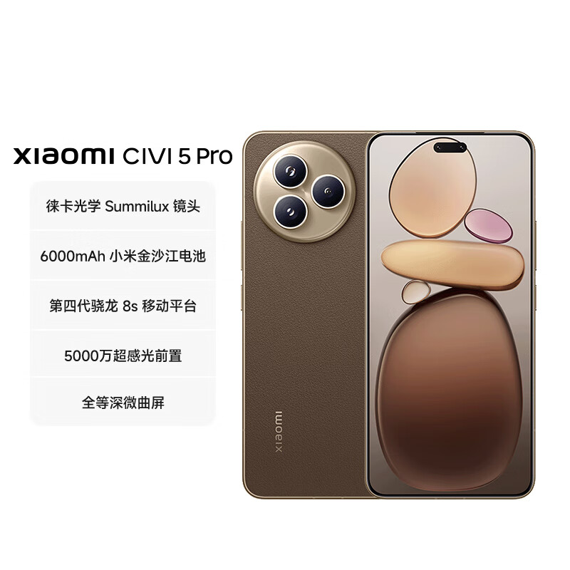 小米 Civi 5 Pro 16+512G手机图片