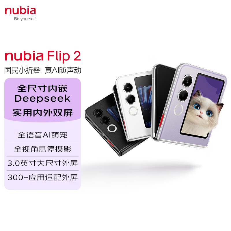 努比亚 Flip2 12+512G手机图片
