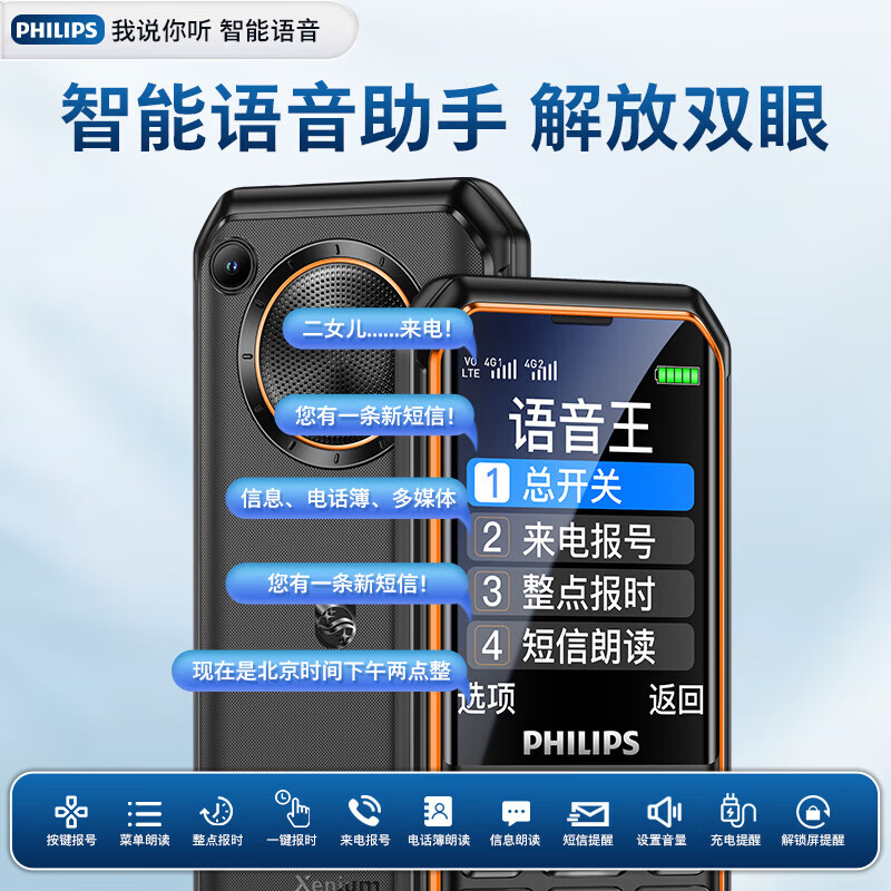 飞利浦 T619手机图片