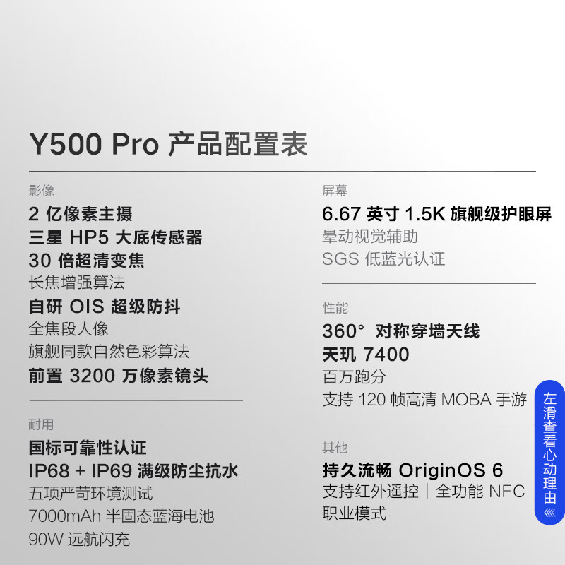 vivo Y500 Pro 8+256G手机图片