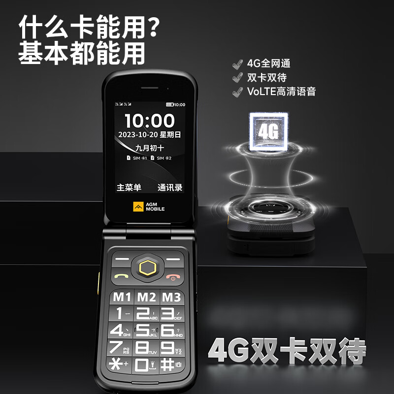 AGM M8 FLIP手机图片