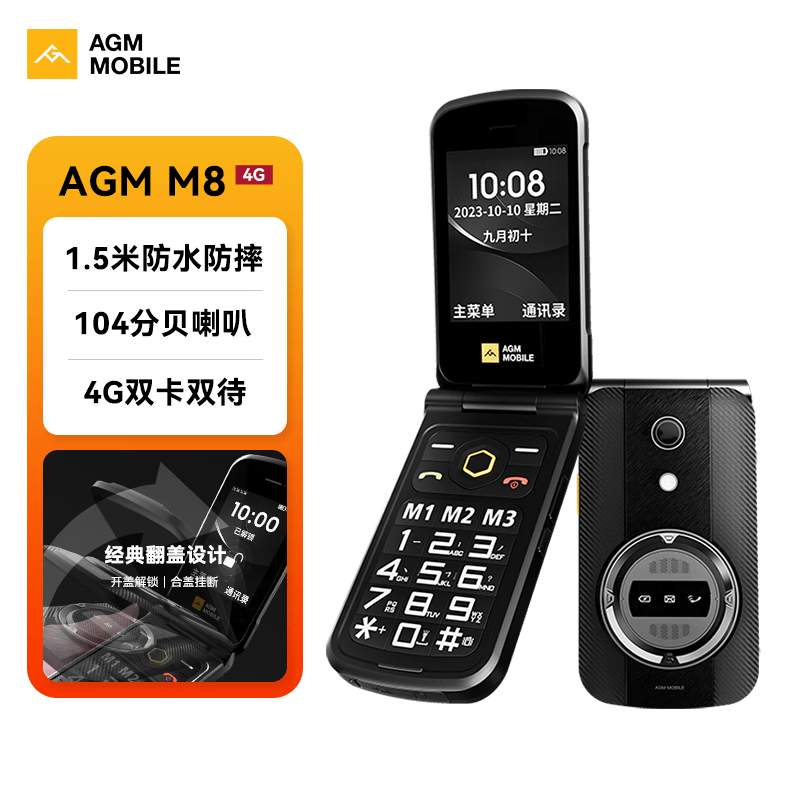 AGM M8 FLIP手机图片