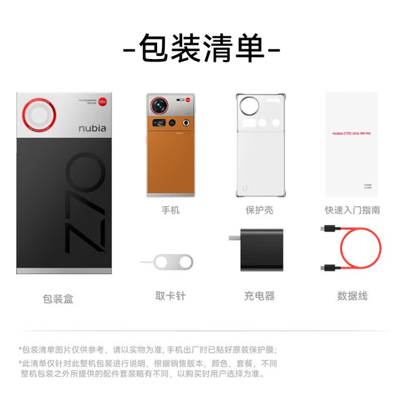 努比亚 Z70S Ultra 摄影师版 12+256G手机图片