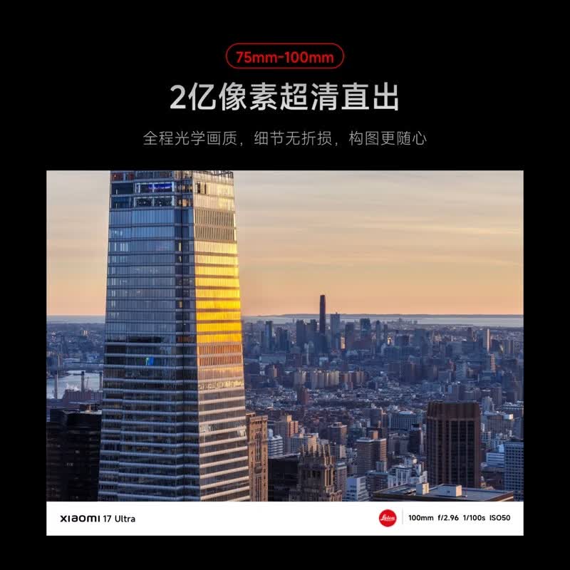 小米 17 Ultra 16+1T手机图片