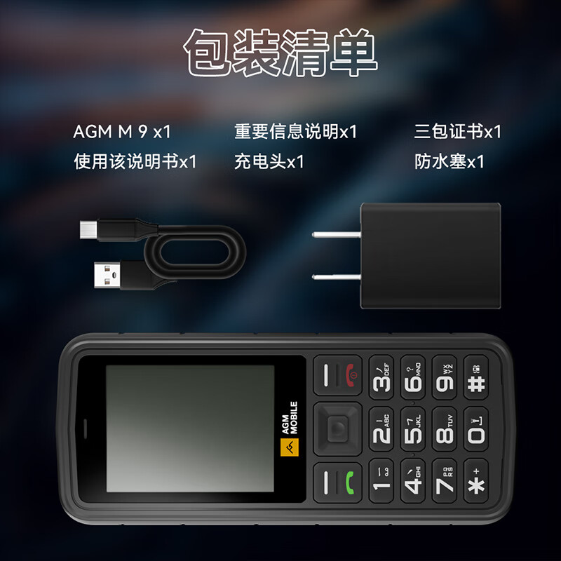 AGM M9手机图片