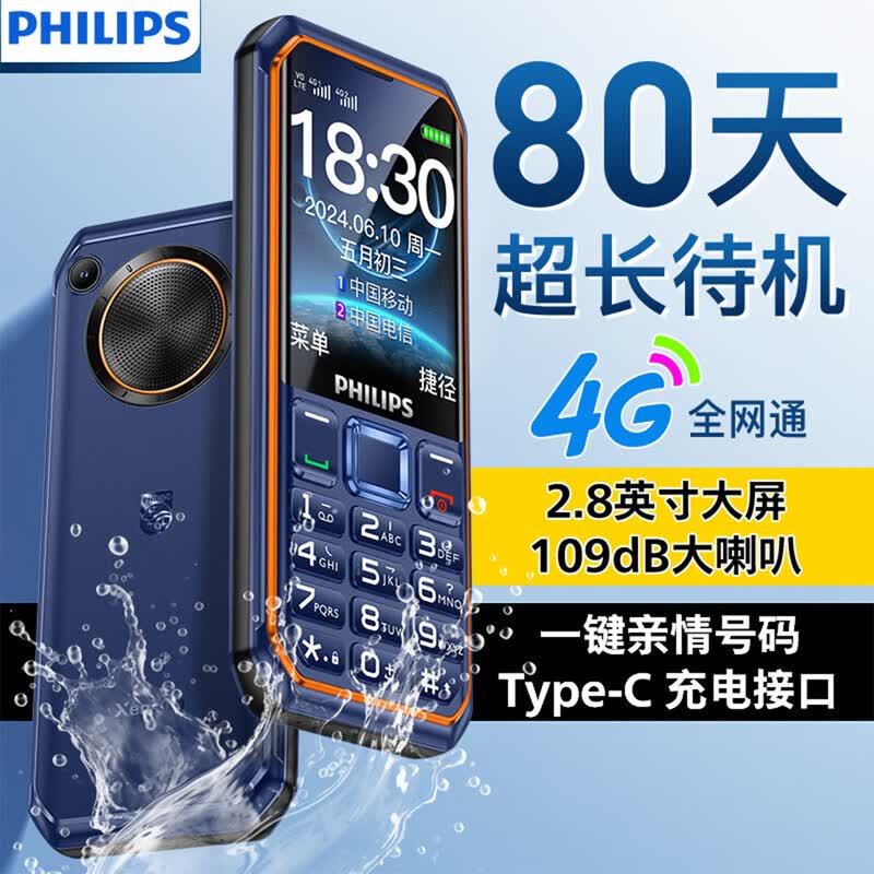 飞利浦 T619手机图片
