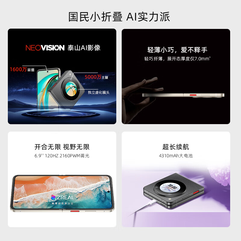 努比亚 Flip 12+512G手机图片