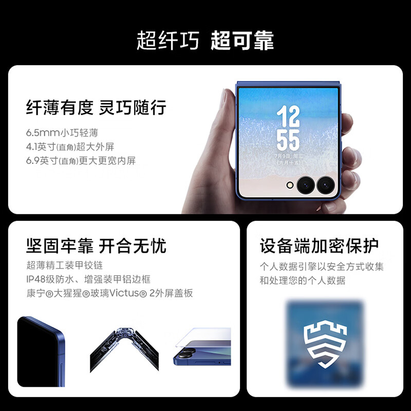 三星 Z Flip7 12+256G手机图片