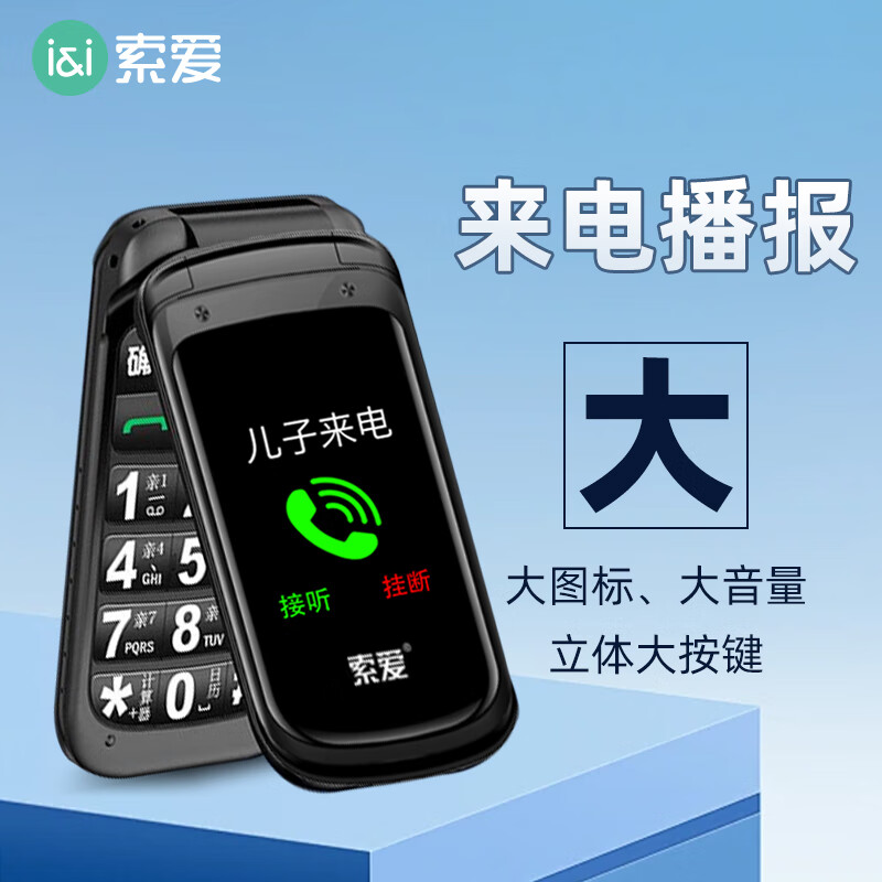索爱 Z9C手机图片