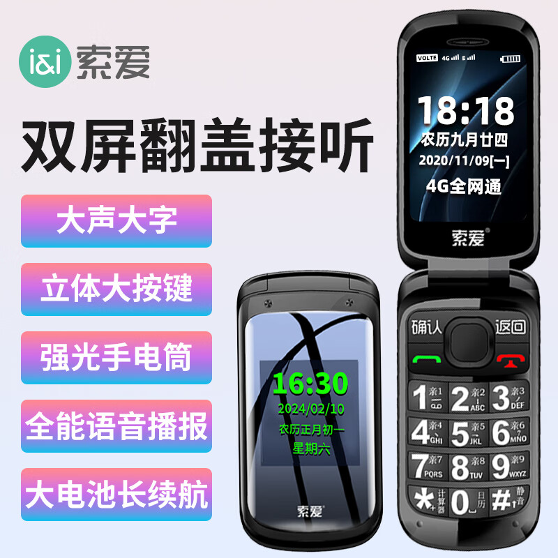 索爱 Z9C手机图片