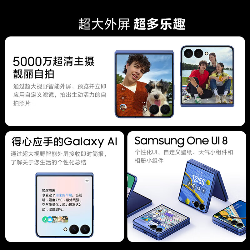 三星 Z Flip7 12+256G手机图片