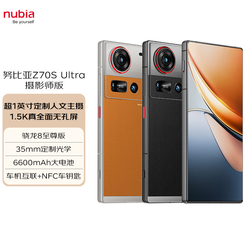 努比亚 Z70S Ultra 摄影师版 16+512G手机图片