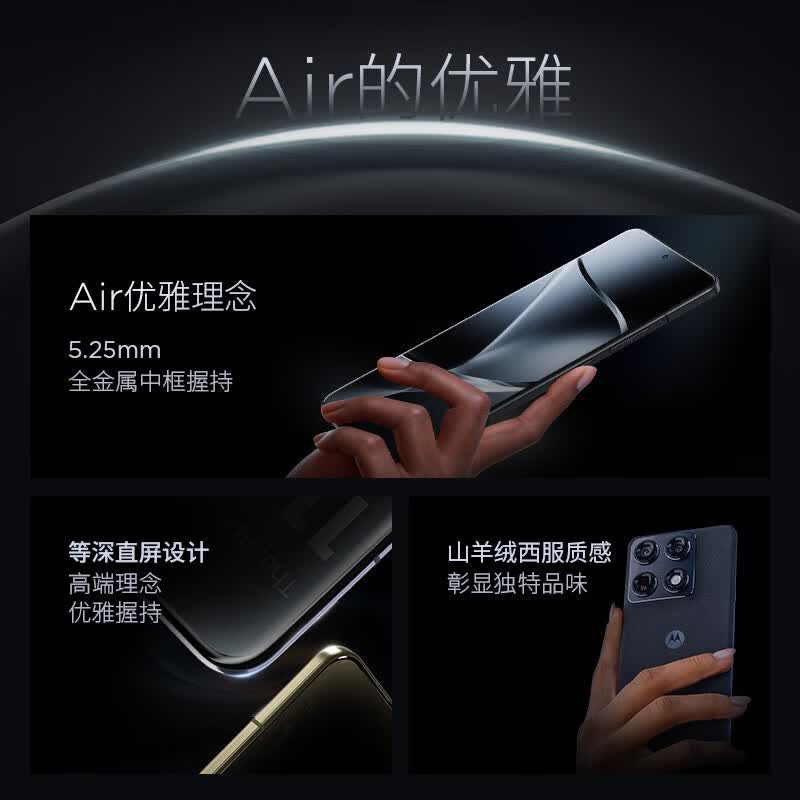 摩托罗拉 X70 Air Pro 12+256G手机图片