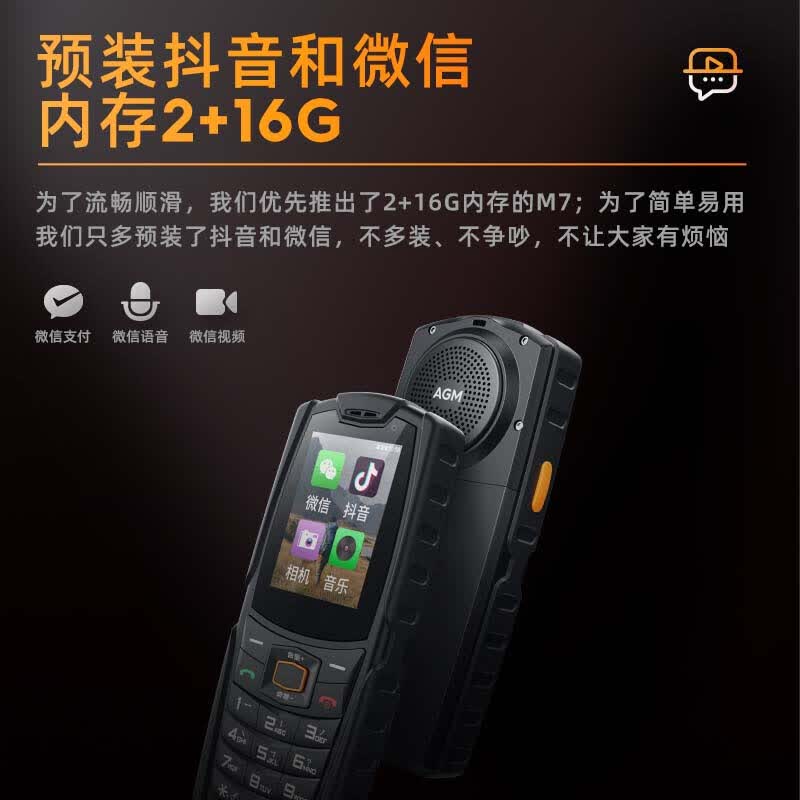 AGM M7手机图片