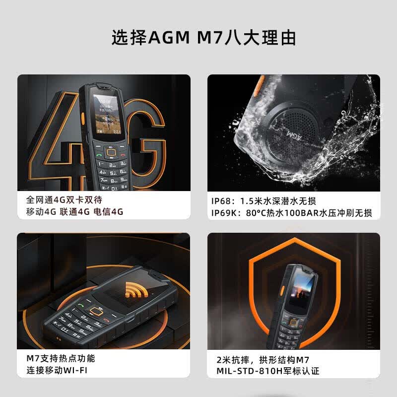 AGM M7手机图片