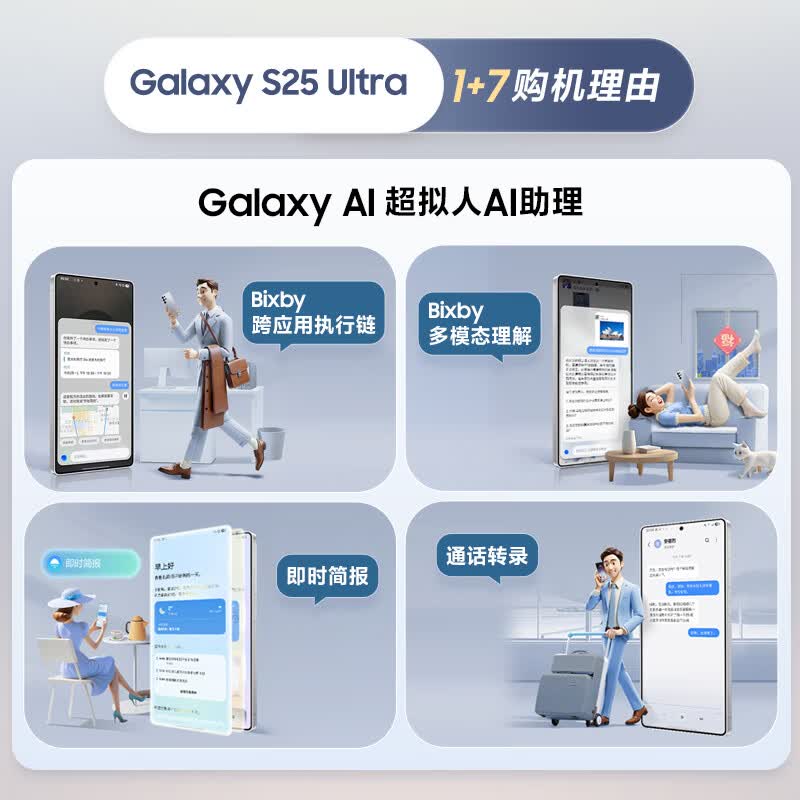 三星 S25 Ultra 12+512G手机图片