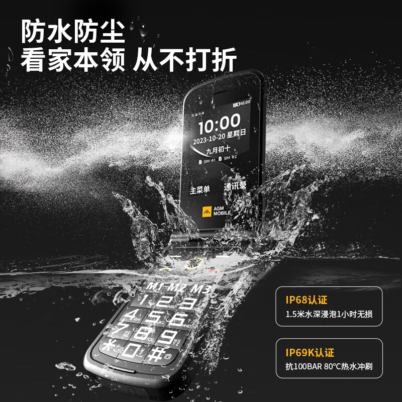 AGM M8 FLIP手机图片
