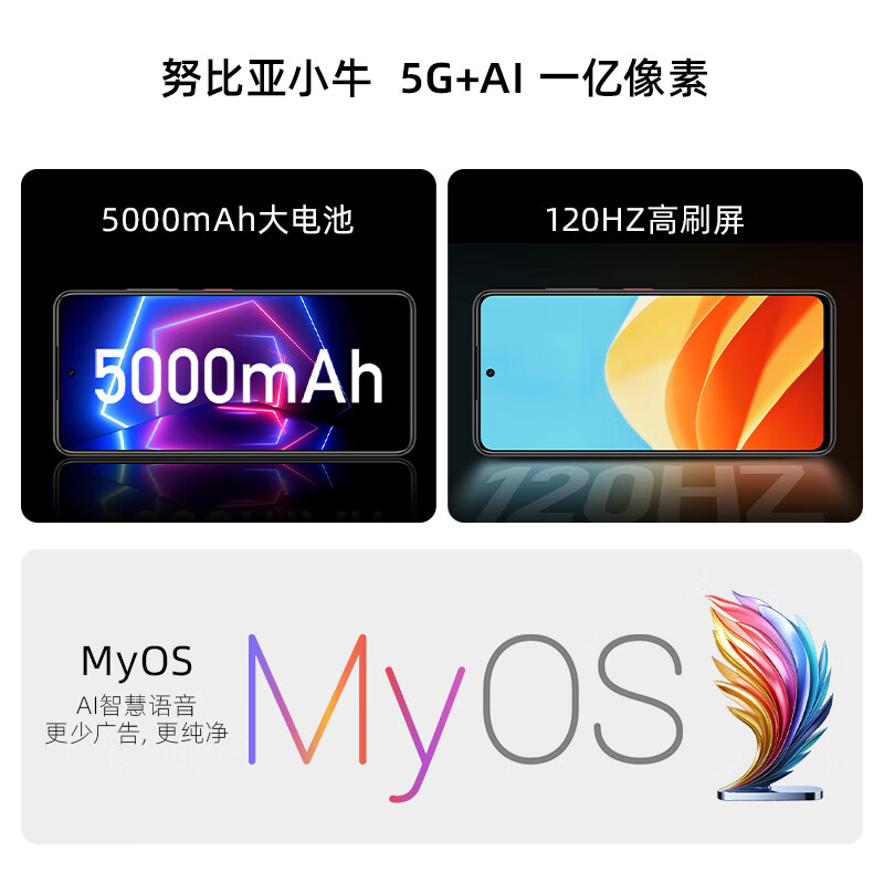 努比亚 小牛 6+512G手机图片