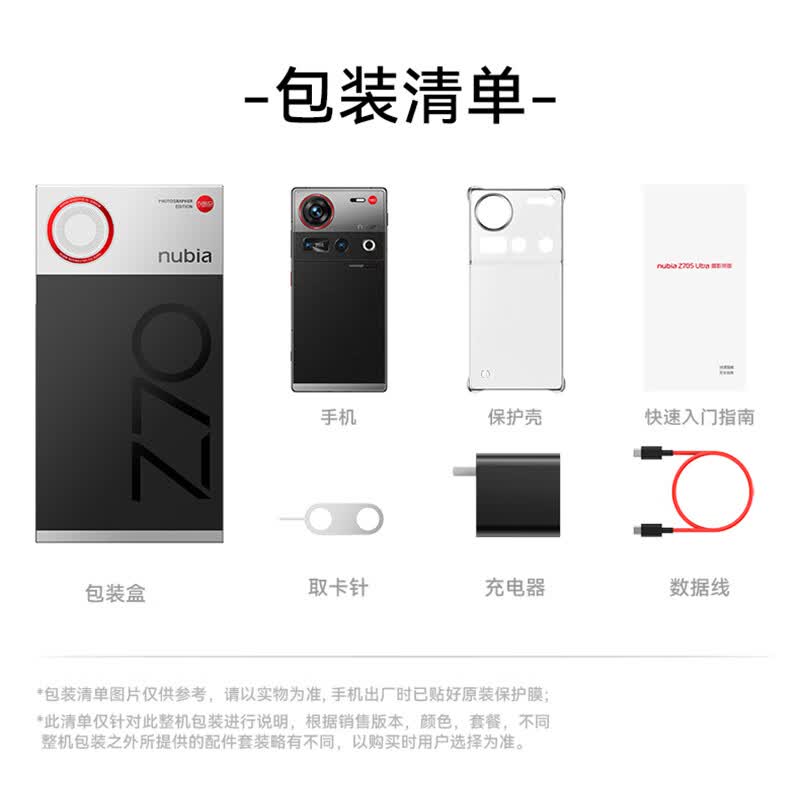 努比亚 Z70S Ultra 摄影师版 16+512G手机图片