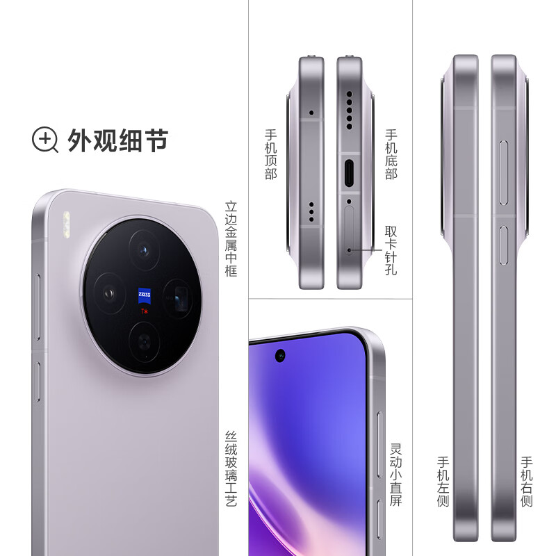 vivo X300 16+256G手机图片