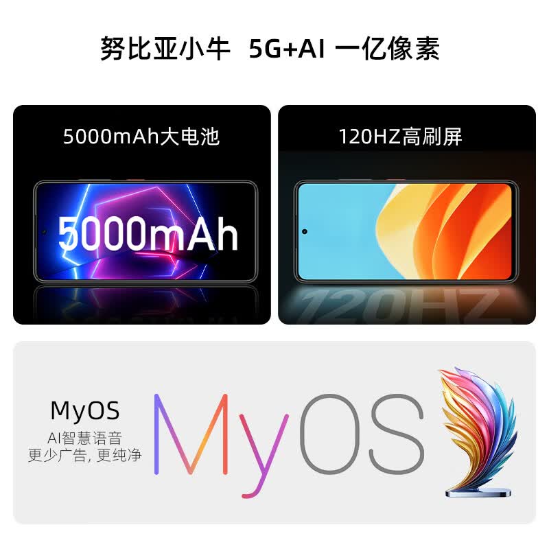 努比亚 小牛 8+256G手机图片