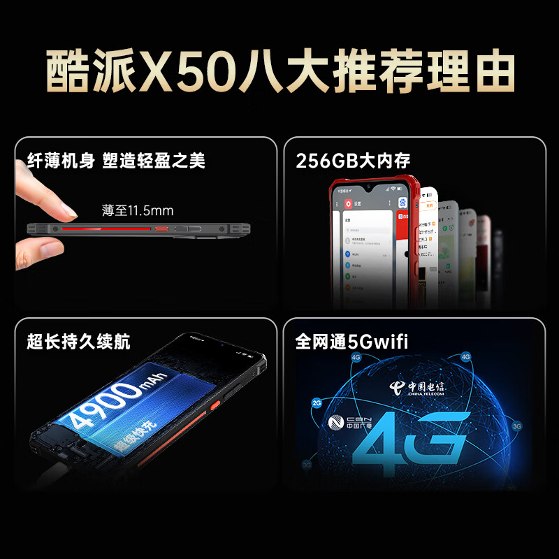酷派 X50 256G手机图片