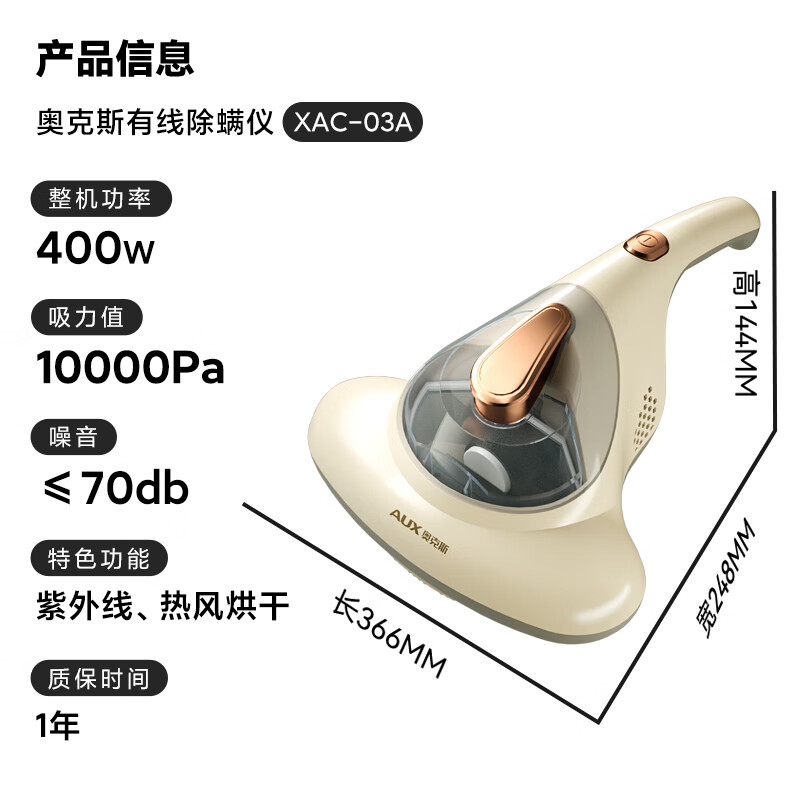 奥克斯XAC-03A除螨仪图片