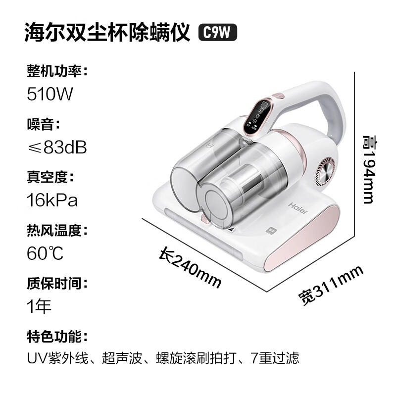 海尔HZ-C9W除螨仪图片