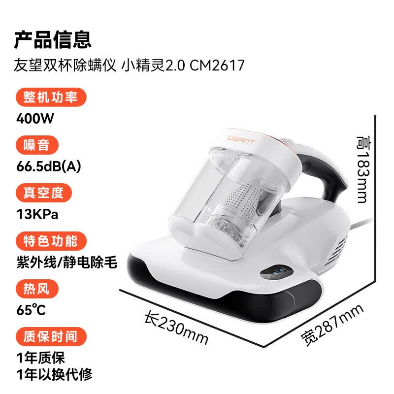 UWANT-CM2617除螨仪图片