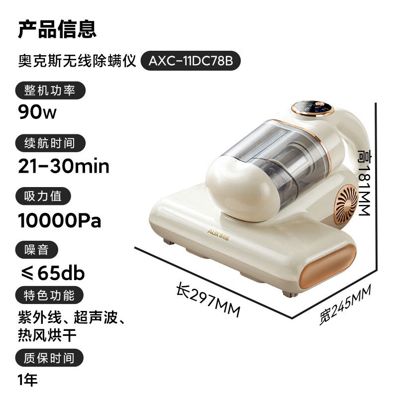 奥克斯AXC-11DC78B除螨仪图片