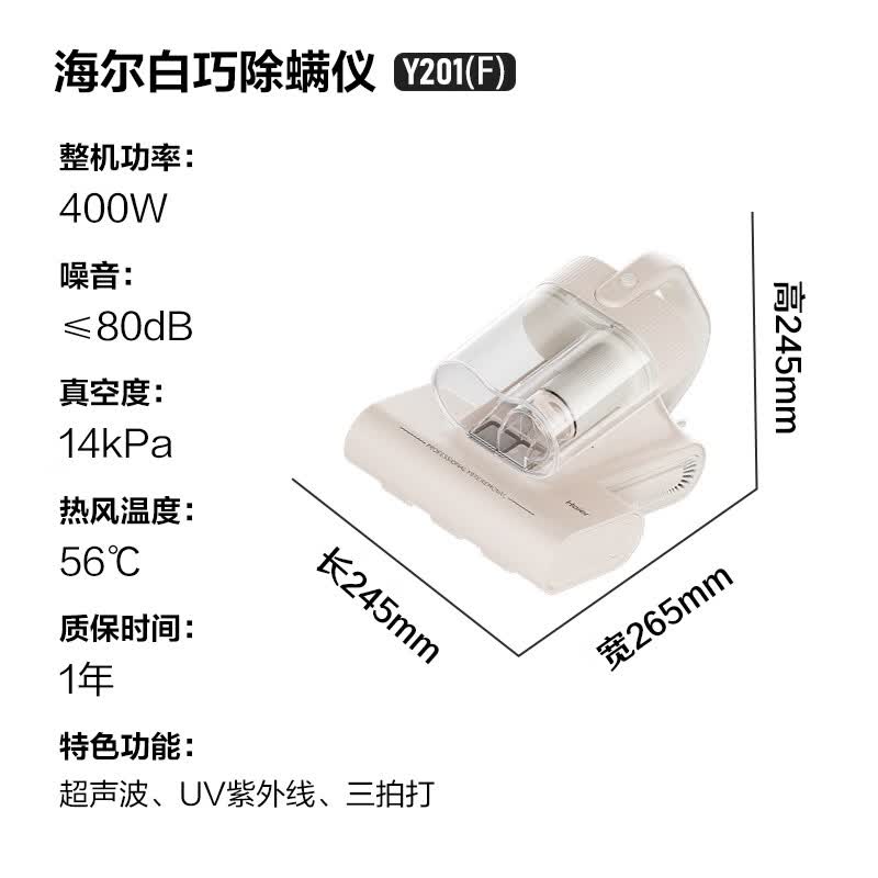 海尔HSM-Y201(F)除螨仪图片