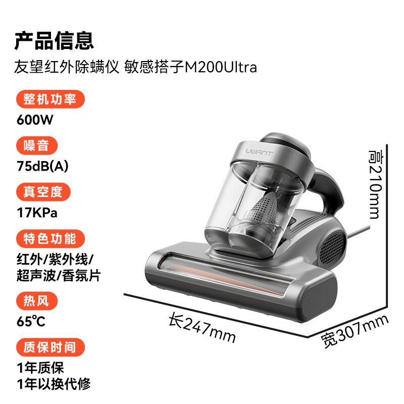UWANT-M200ultra除螨仪图片