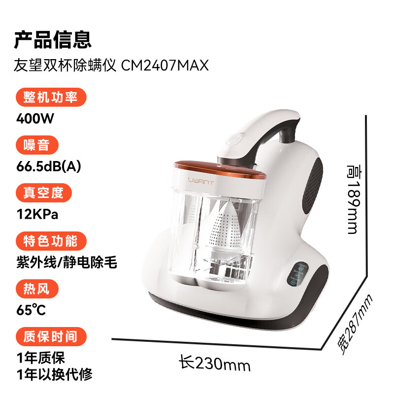 UWANT-CM2407 Max除螨仪图片
