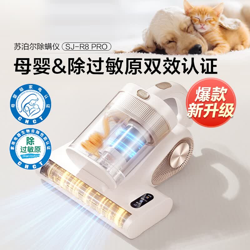 苏泊尔SJ-R8 Pro除螨仪图片