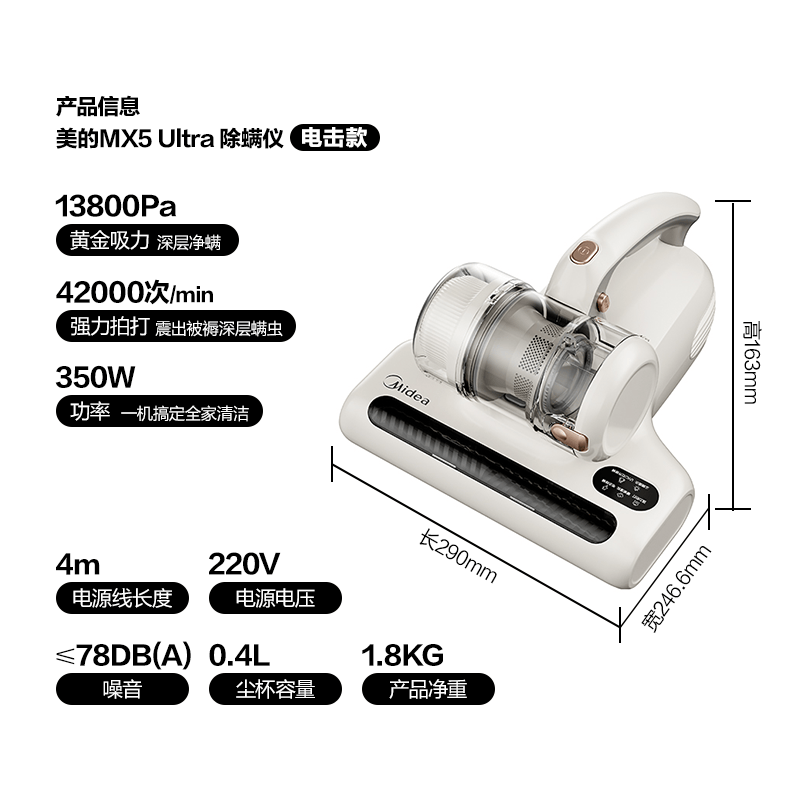 美的MX5Ultra除螨仪图片