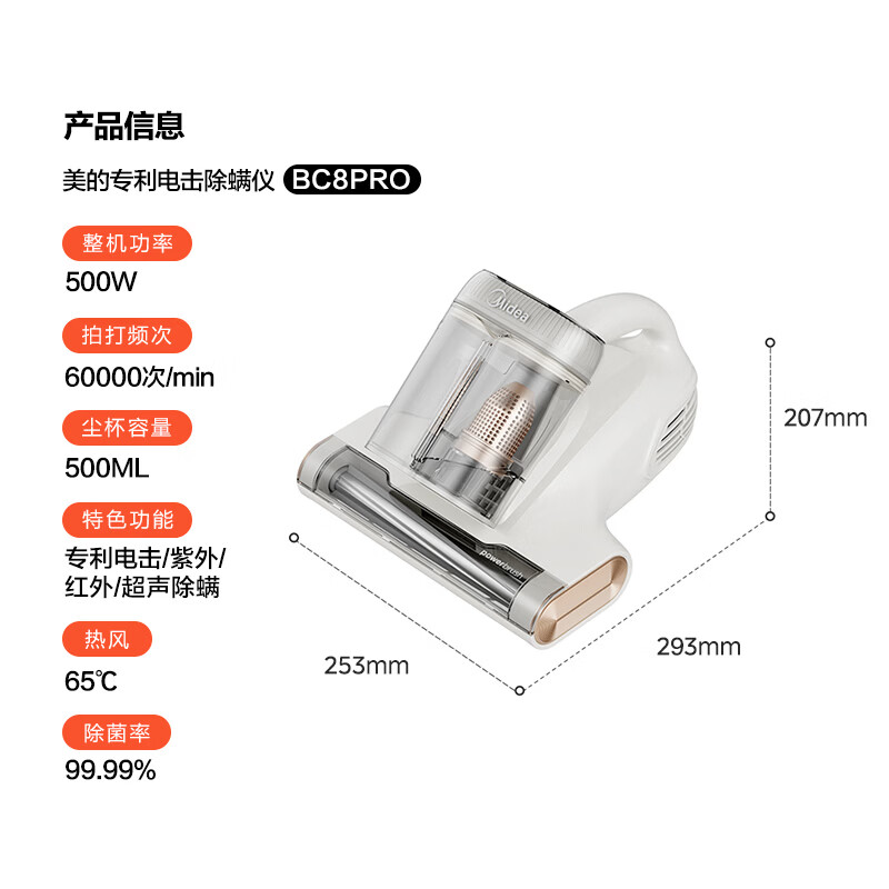 美的BC8pro除螨仪图片