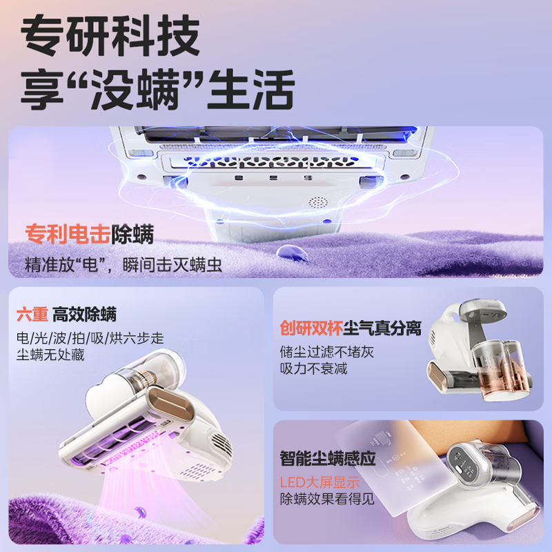 美的BC8pro除螨仪图片