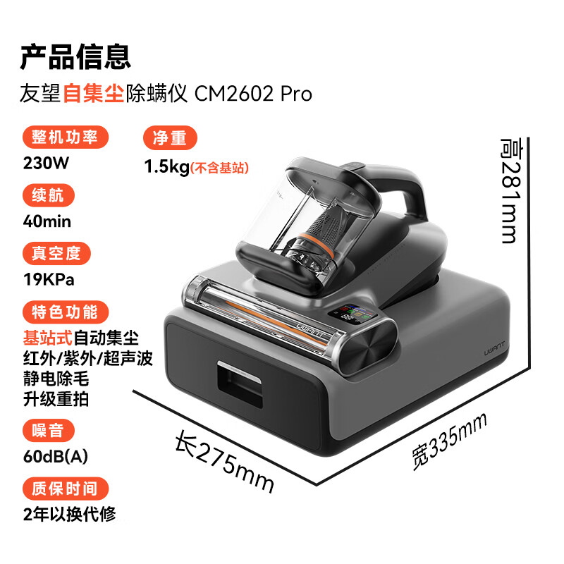 UWANT-CM2602Pro除螨仪图片